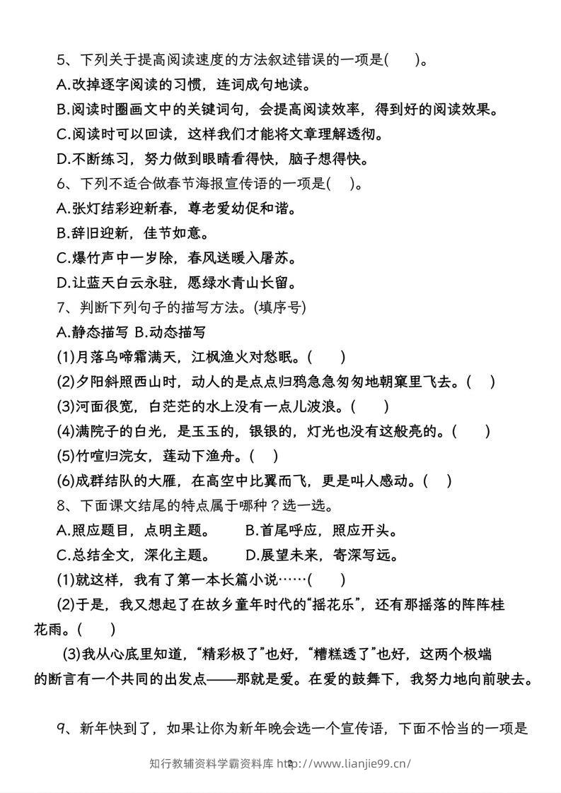 图片[2]-【期末专项复习卷-语文园地】五上语文-学霸资料库学科资源下载
