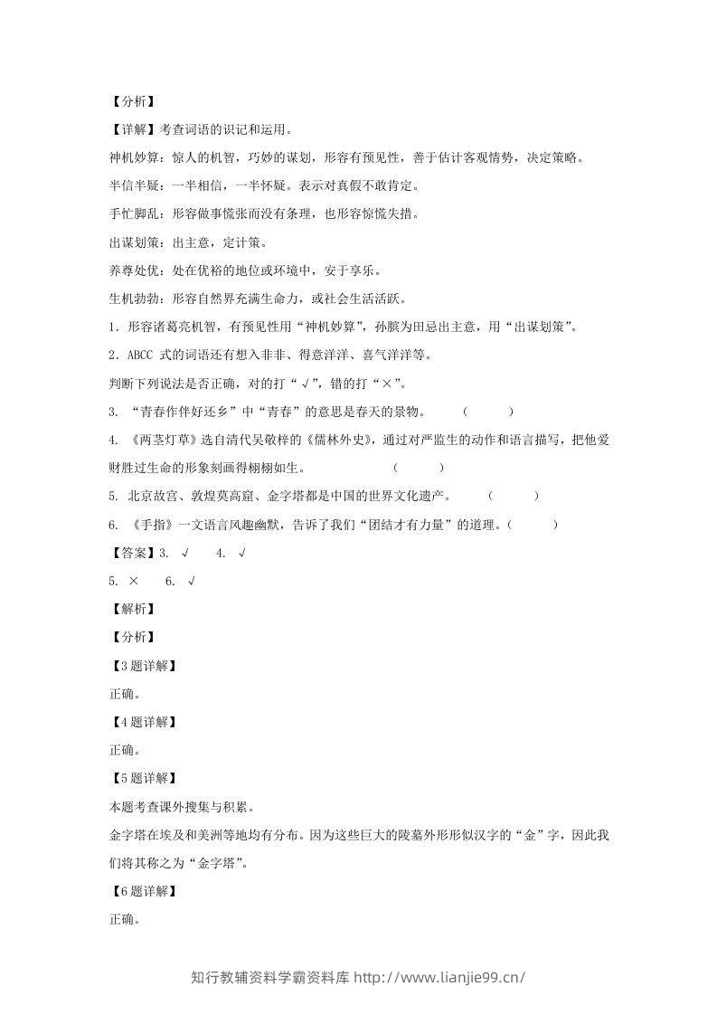 图片[2]-2020-2021学年安徽淮南田家庵区五年级下册语文期末试卷及答案(Word版)-学霸资料库学科资源下载