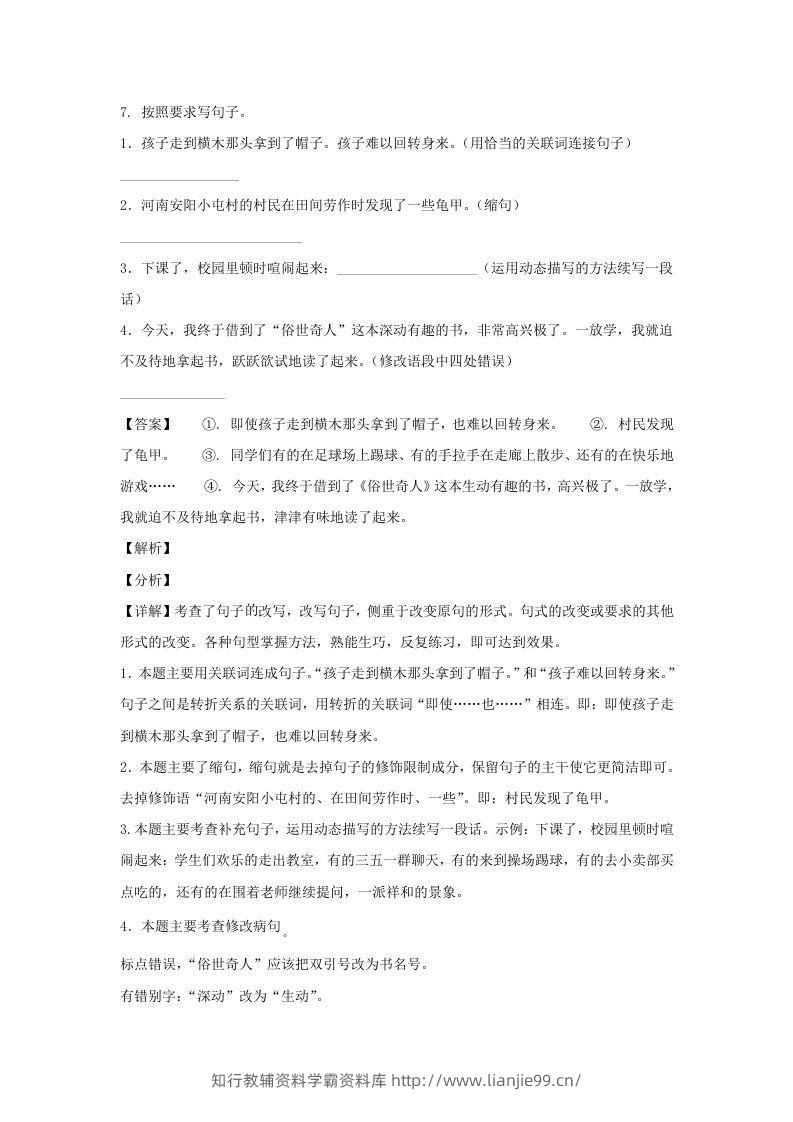 图片[3]-2020-2021学年安徽淮南田家庵区五年级下册语文期末试卷及答案(Word版)-学霸资料库学科资源下载