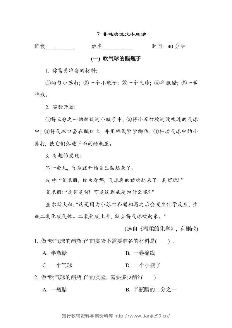 【期末专题训练：非连续性文本阅读】六上语文-学霸资料库学科资源下载