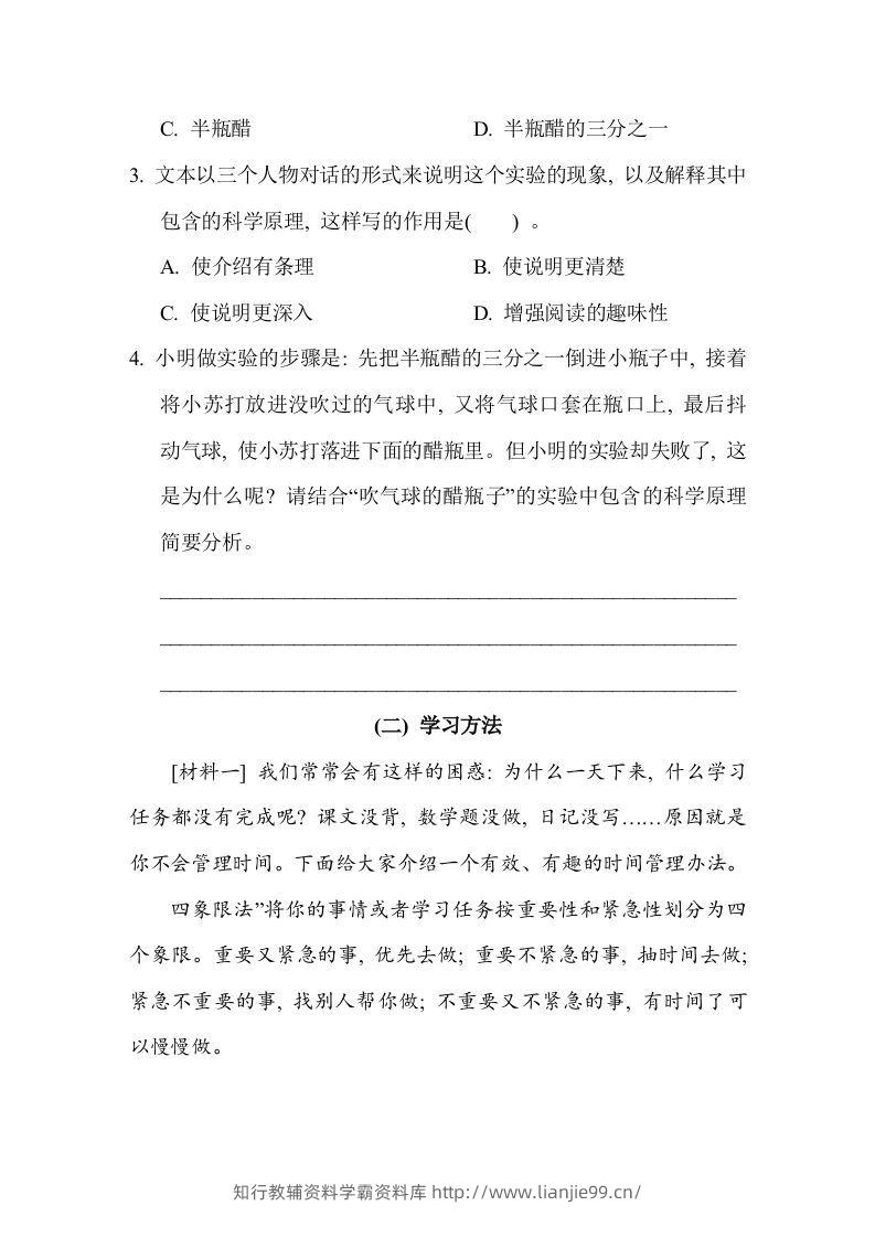 图片[2]-【期末专题训练：非连续性文本阅读】六上语文-学霸资料库学科资源下载