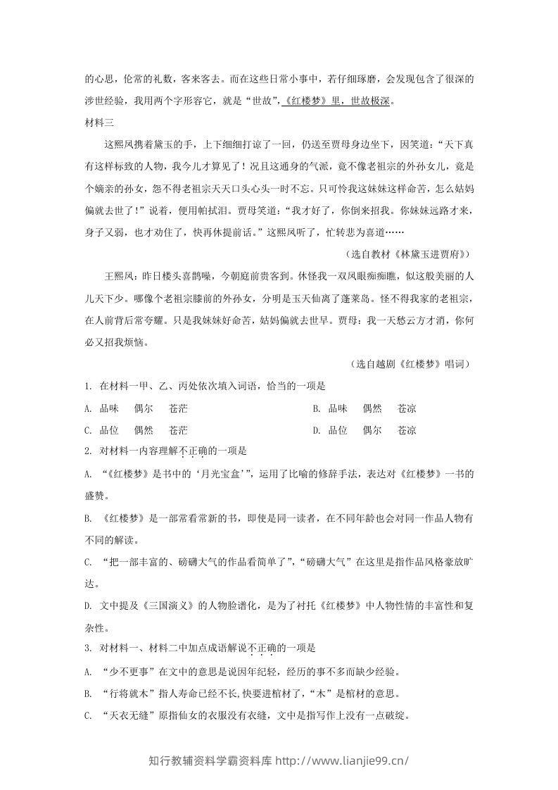 图片[2]-2019-2020年北京市怀柔区高二语文上学期期末试题及答案(Word版)-学霸资料库学科资源下载