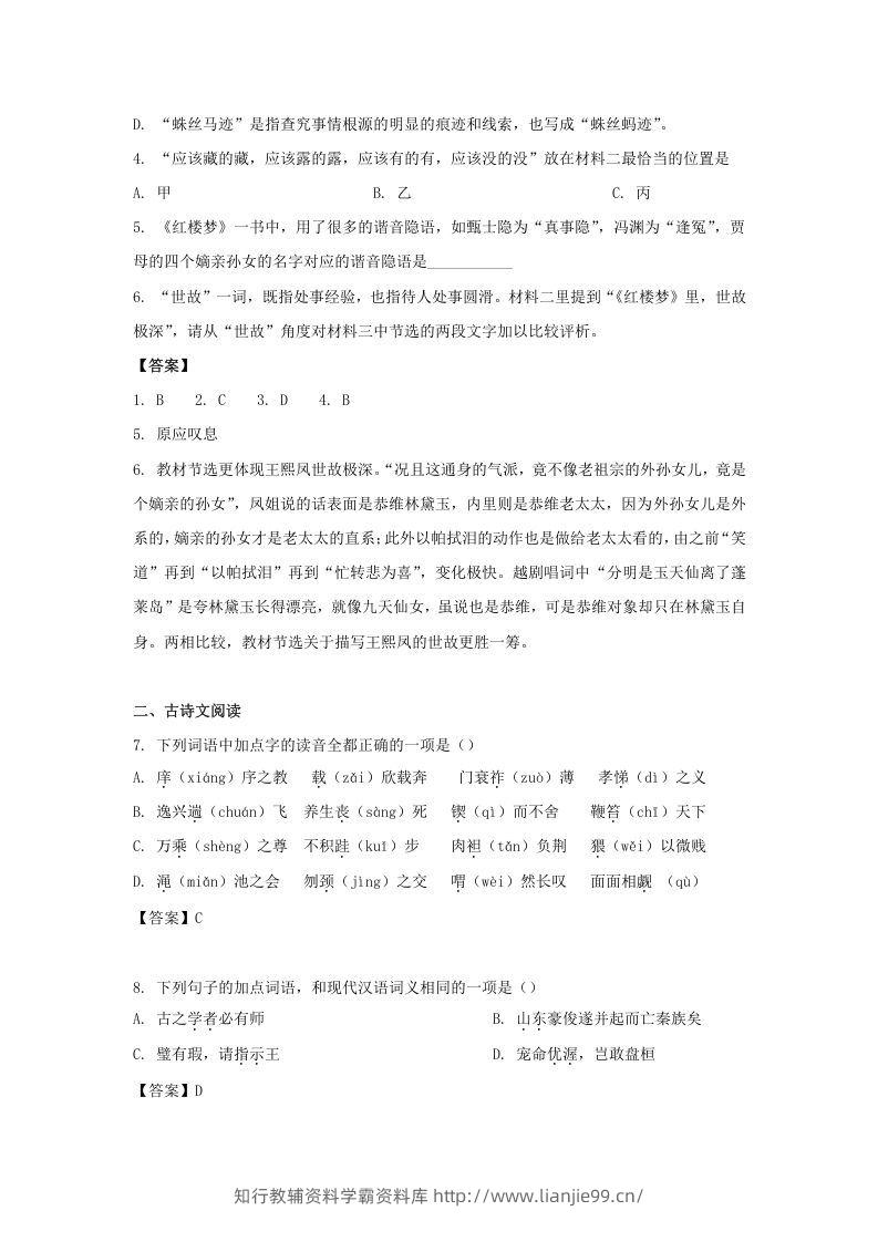 图片[3]-2019-2020年北京市怀柔区高二语文上学期期末试题及答案(Word版)-学霸资料库学科资源下载