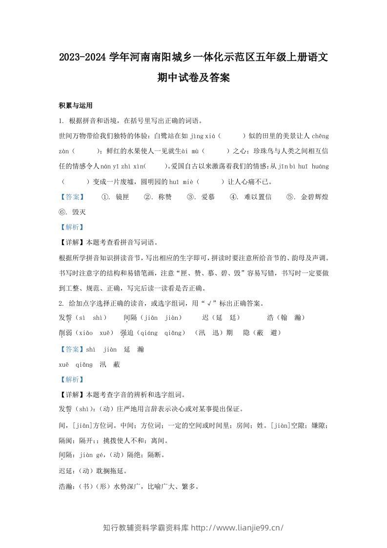 2023-2024学年河南南阳城乡一体化示范区五年级上册语文期中试卷及答案(Word版)-学霸资料库学科资源下载