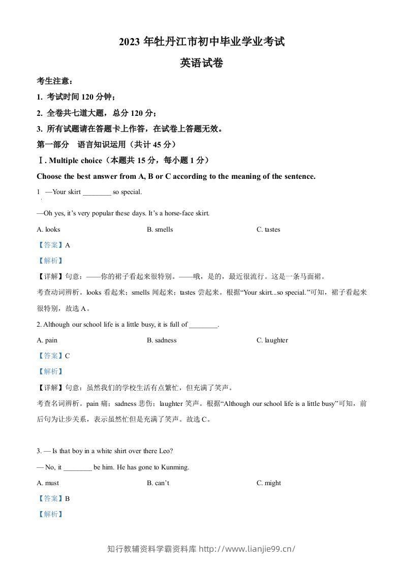 2023年黑龙江省牡丹江市中考英语真题（含答案）-学霸资料库学科资源下载