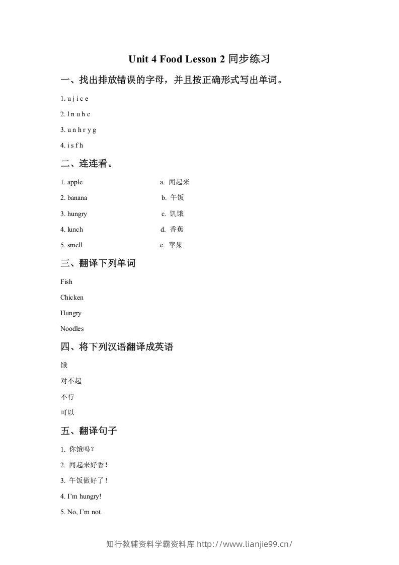 一年级英语下册Unit4FoodLesson2同步练习2-学霸资料库学科资源下载