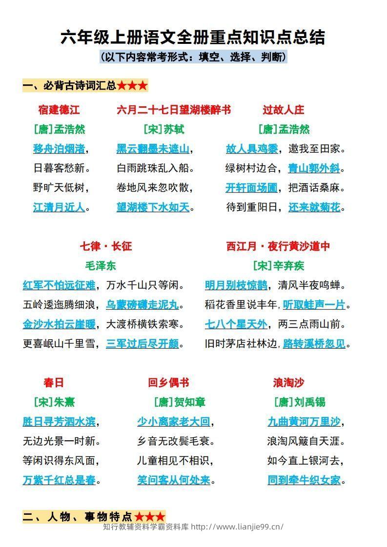 【必背全册重点知识点总结】六上语文-学霸资料库学科资源下载