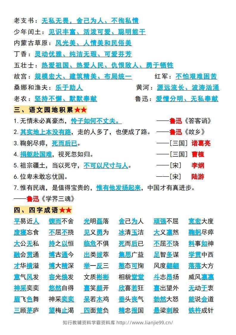 图片[2]-【必背全册重点知识点总结】六上语文-学霸资料库学科资源下载