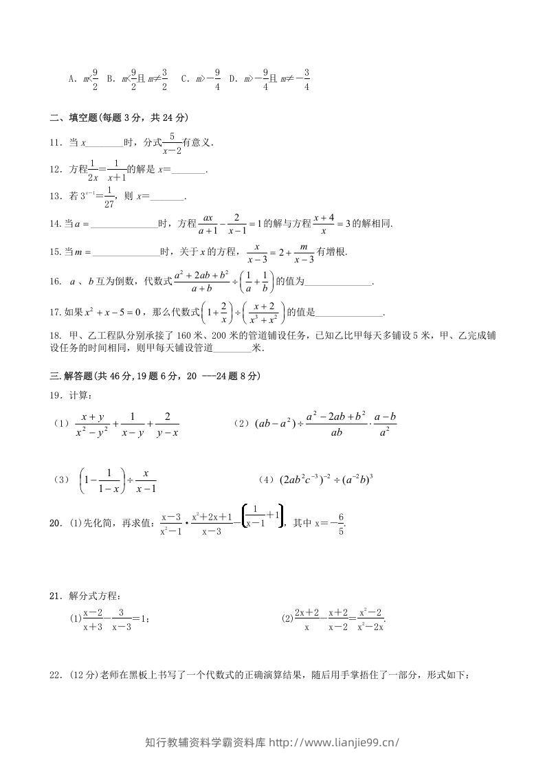 图片[2]-2022-2023学年人教版八年级数学上册第15章单元同步检测试题及答案(Word版)-学霸资料库学科资源下载