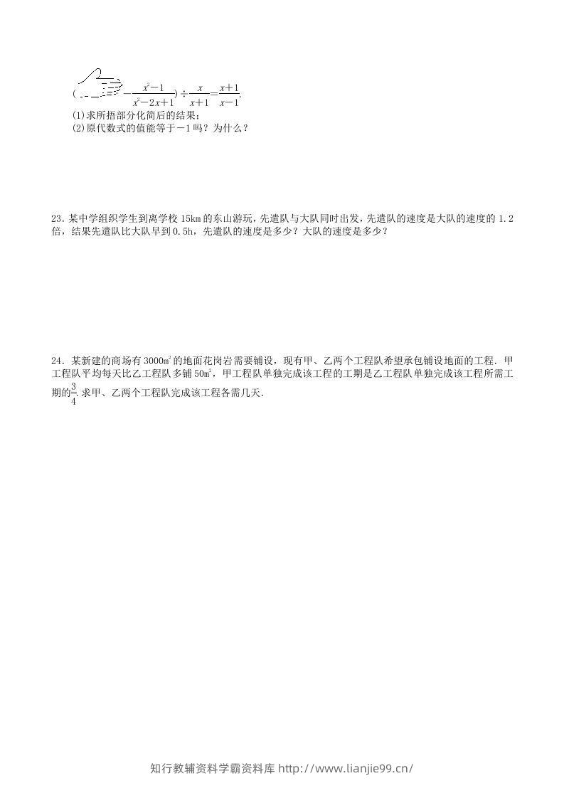 图片[3]-2022-2023学年人教版八年级数学上册第15章单元同步检测试题及答案(Word版)-学霸资料库学科资源下载