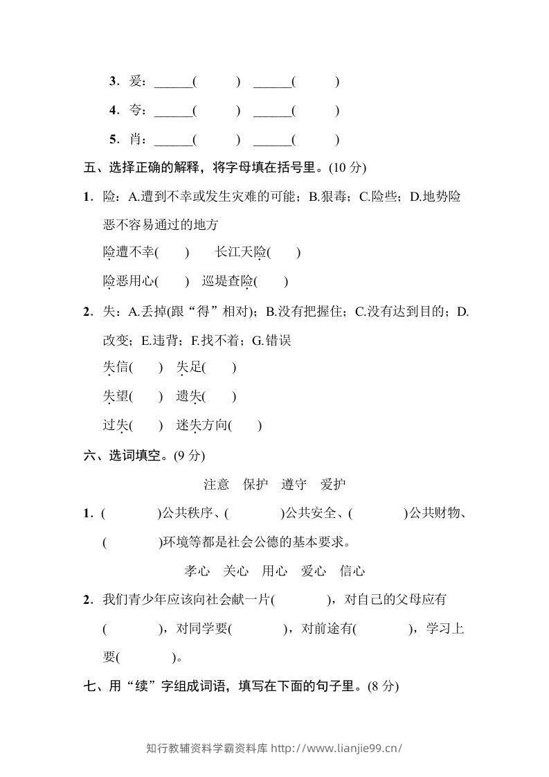 图片[2]-五年级语文下册字词专项（部编版）-学霸资料库学科资源下载