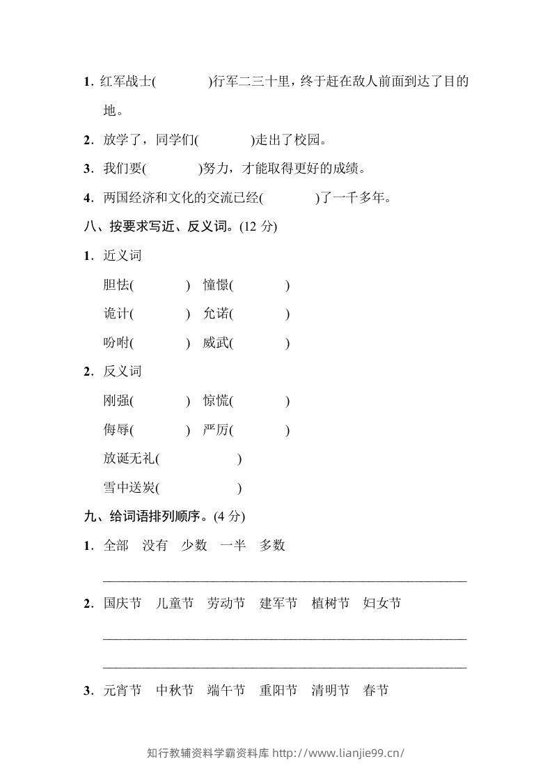 图片[3]-五年级语文下册字词专项（部编版）-学霸资料库学科资源下载