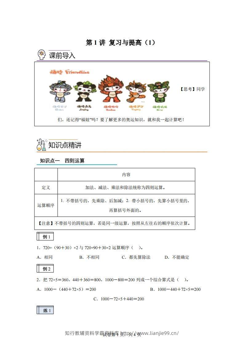 【课时】沪教版四下数学1.1复习与提高（1）练习卷-学霸资料库学科资源下载