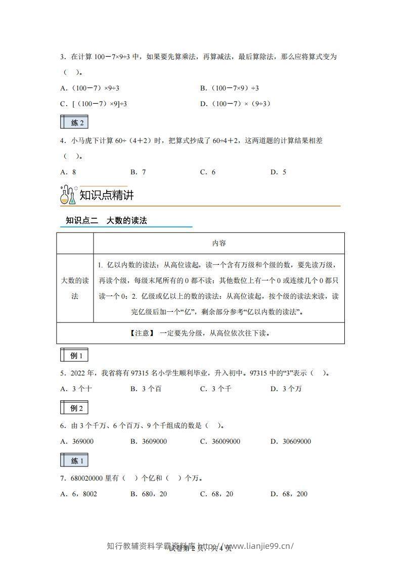 图片[2]-【课时】沪教版四下数学1.1复习与提高（1）练习卷-学霸资料库学科资源下载