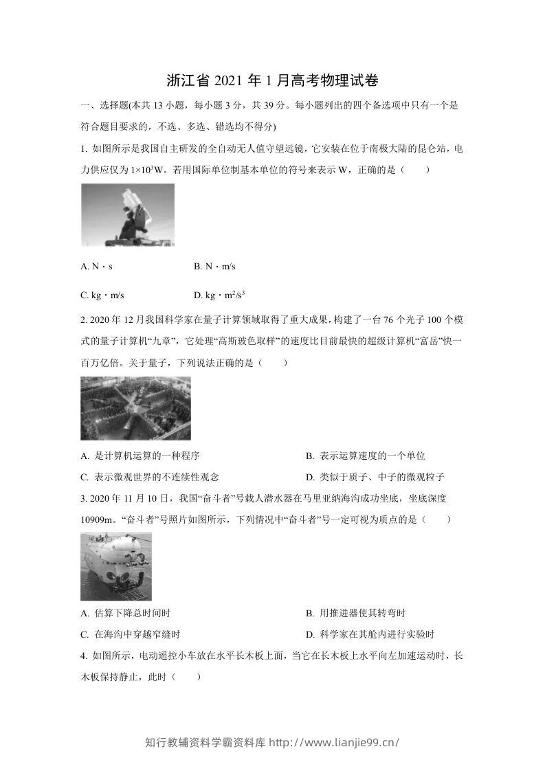 2021年高考物理试卷（浙江）【1月】（空白卷）-学霸资料库学科资源下载