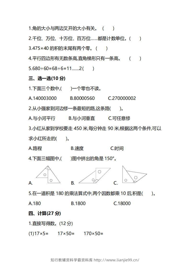 图片[2]-四上人教版数学期末真题测试卷.9-学霸资料库学科资源下载