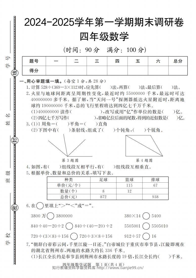 四上青岛54数学【2024-2025学年第一学期期末调研卷】-学霸资料库学科资源下载