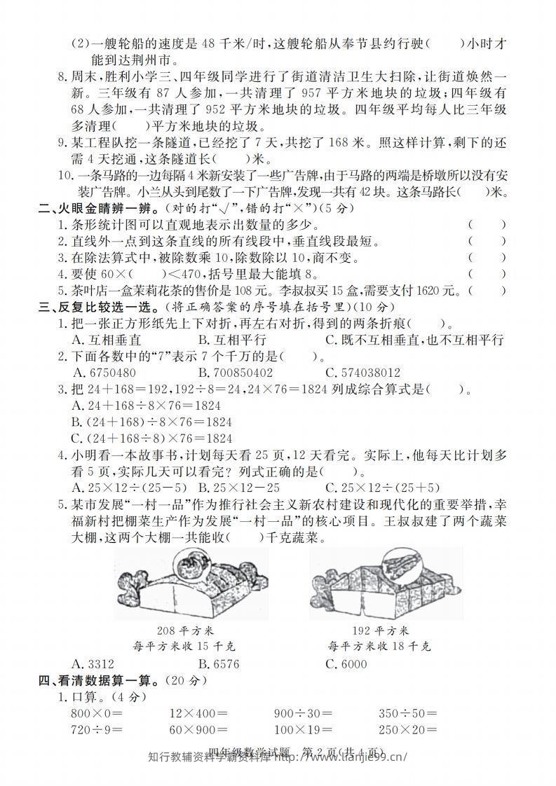 图片[2]-四上青岛54数学【2024-2025学年第一学期期末调研卷】-学霸资料库学科资源下载