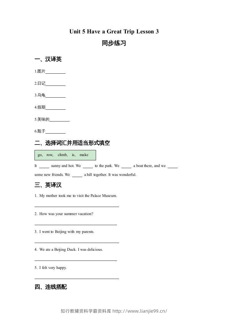 五年级英语下册Unit5HaveaGreatTripLesson3同步练习3（人教版）-学霸资料库学科资源下载