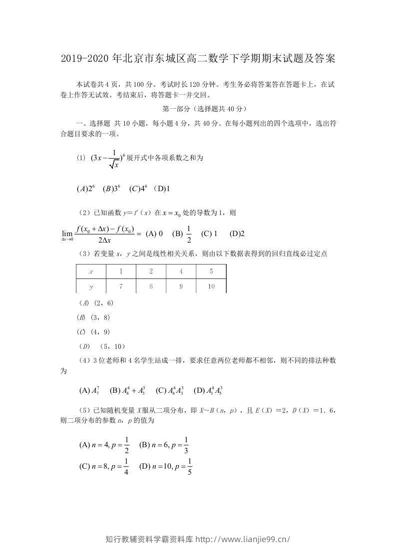 2019-2020年北京市东城区高二数学下学期期末试题及答案(Word版)-学霸资料库学科资源下载
