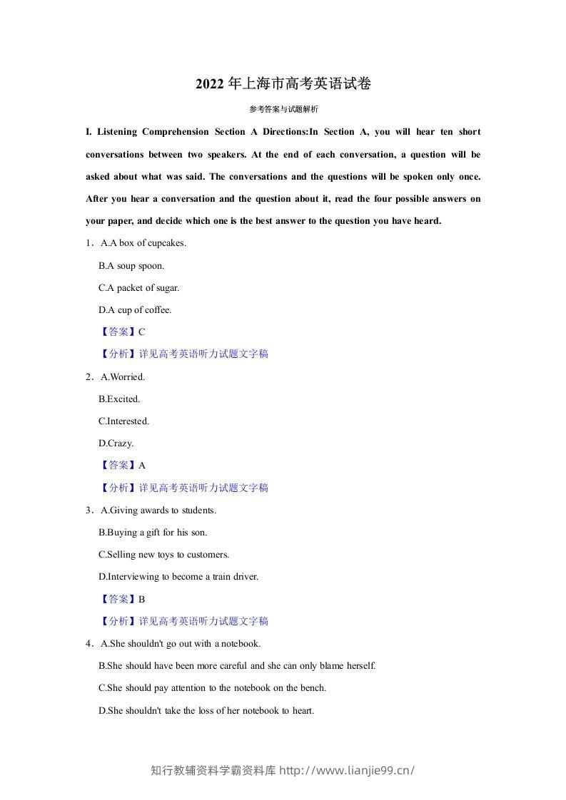 2022年高考英语试卷（上海）（秋考）（含答案）-学霸资料库学科资源下载