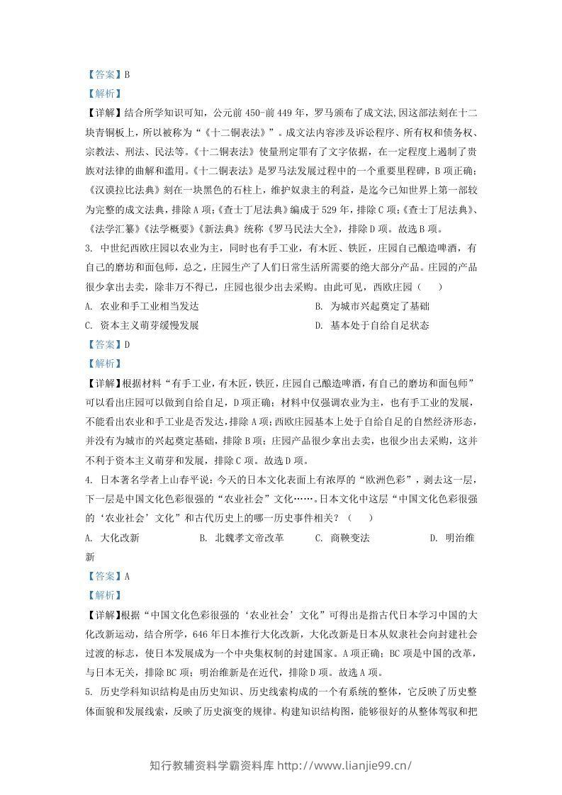 图片[2]-2022-2023学年山东省济南市东南片区九年级上学期历史期末试题及答案(Word版)-学霸资料库学科资源下载