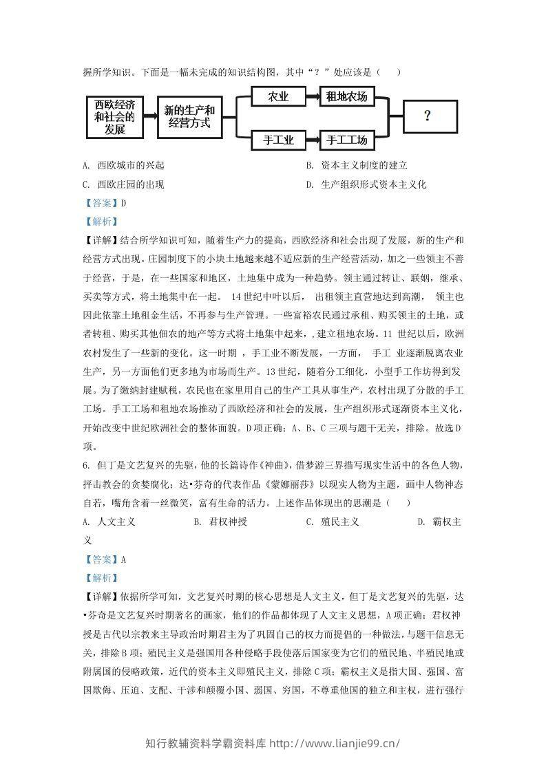 图片[3]-2022-2023学年山东省济南市东南片区九年级上学期历史期末试题及答案(Word版)-学霸资料库学科资源下载
