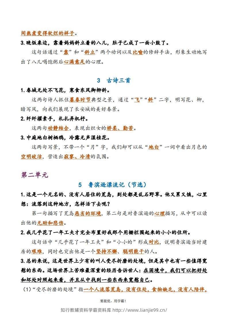 图片[2]-6下语文期中复习资料-学霸资料库学科资源下载