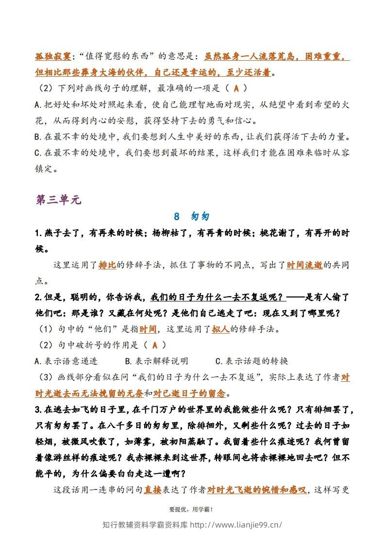 图片[3]-6下语文期中复习资料-学霸资料库学科资源下载