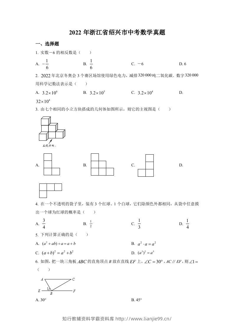 2022年浙江省绍兴市中考数学真题（空白卷）-学霸资料库学科资源下载