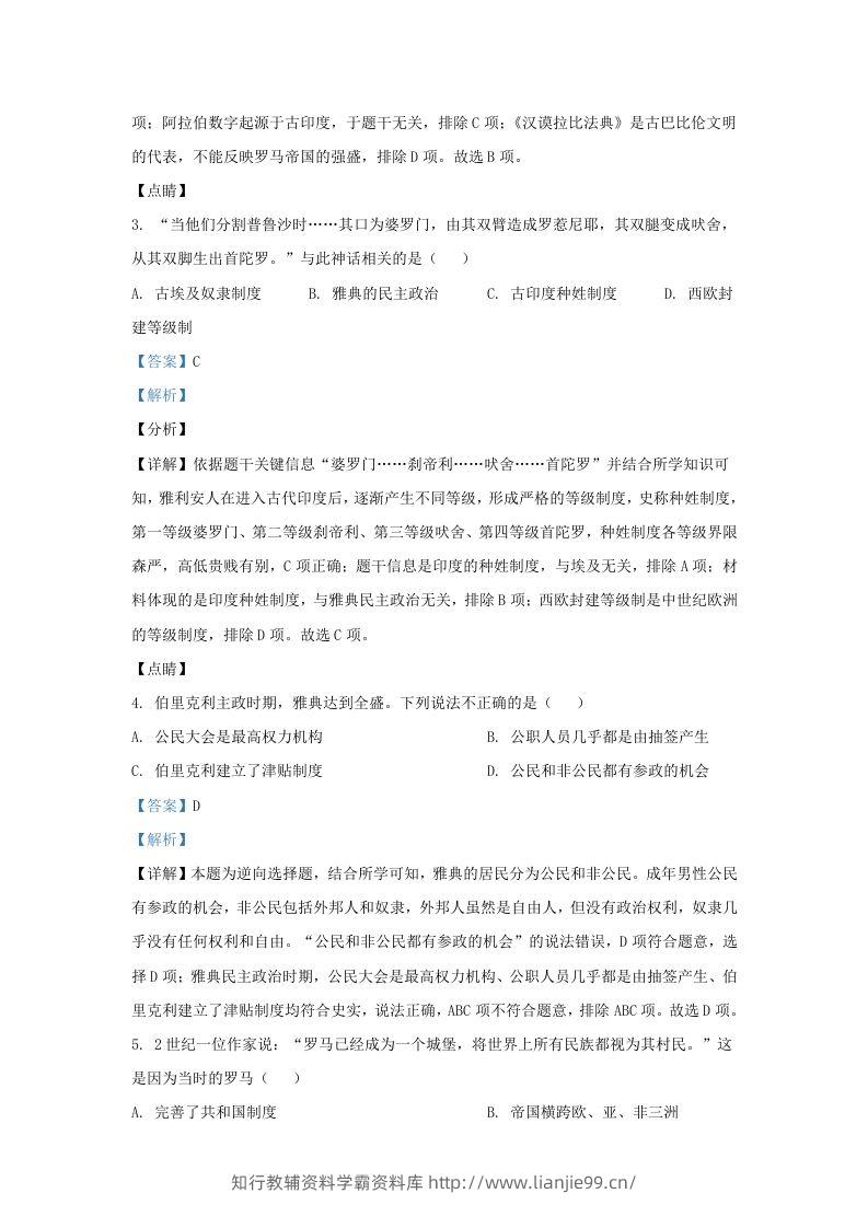 图片[2]-2023-2024学年江苏省南京市浦口区九年级上学期历史期中试题及答案(Word版)-学霸资料库学科资源下载