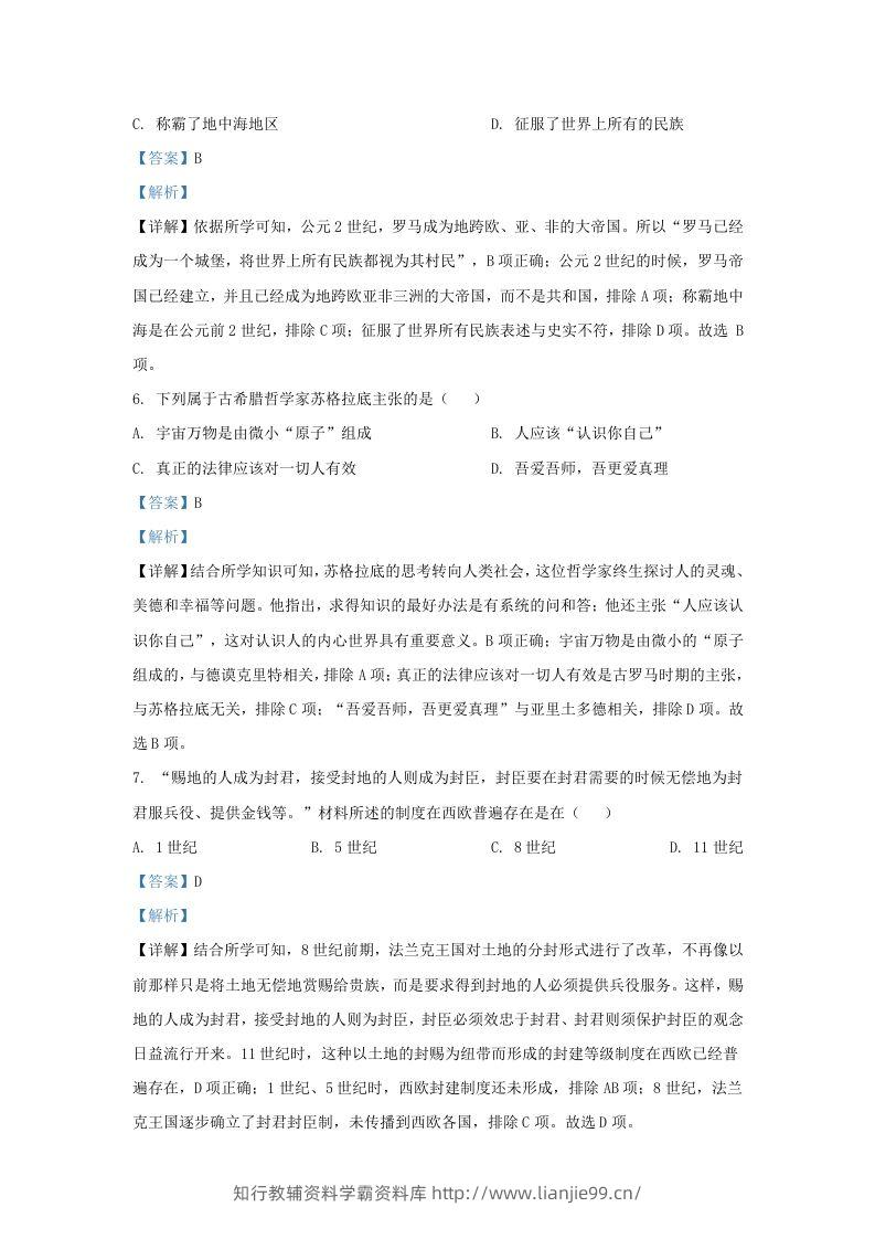 图片[3]-2023-2024学年江苏省南京市浦口区九年级上学期历史期中试题及答案(Word版)-学霸资料库学科资源下载