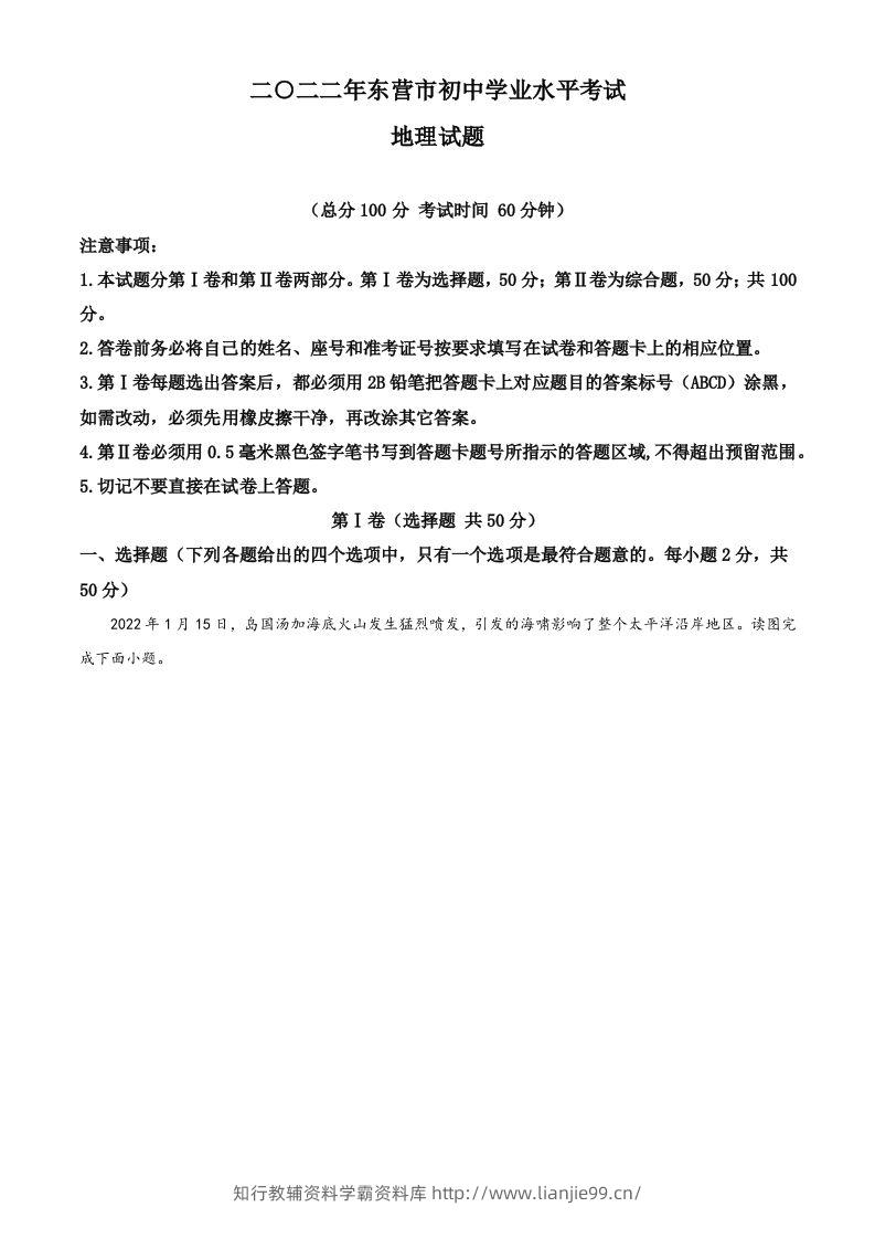 2022年山东省东营市中考地理真题（空白卷）-学霸资料库学科资源下载