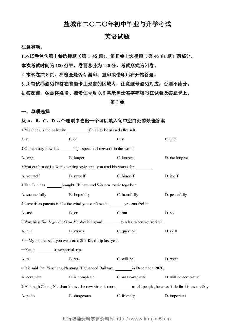 江苏省盐城市2020年中考英语试题（空白卷）-学霸资料库学科资源下载