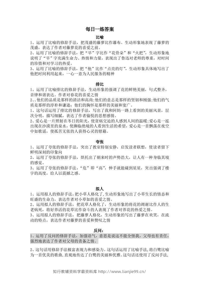 【修辞每日一练-答案】五下语文-学霸资料库学科资源下载