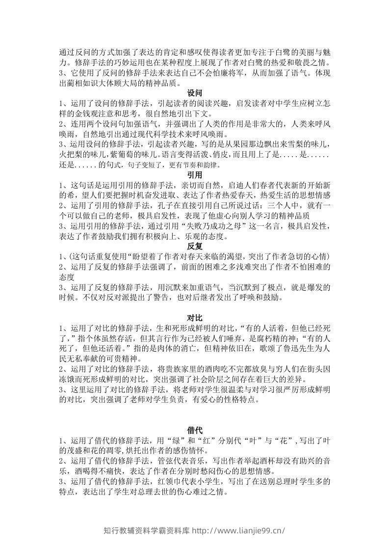 图片[2]-【修辞每日一练-答案】五下语文-学霸资料库学科资源下载