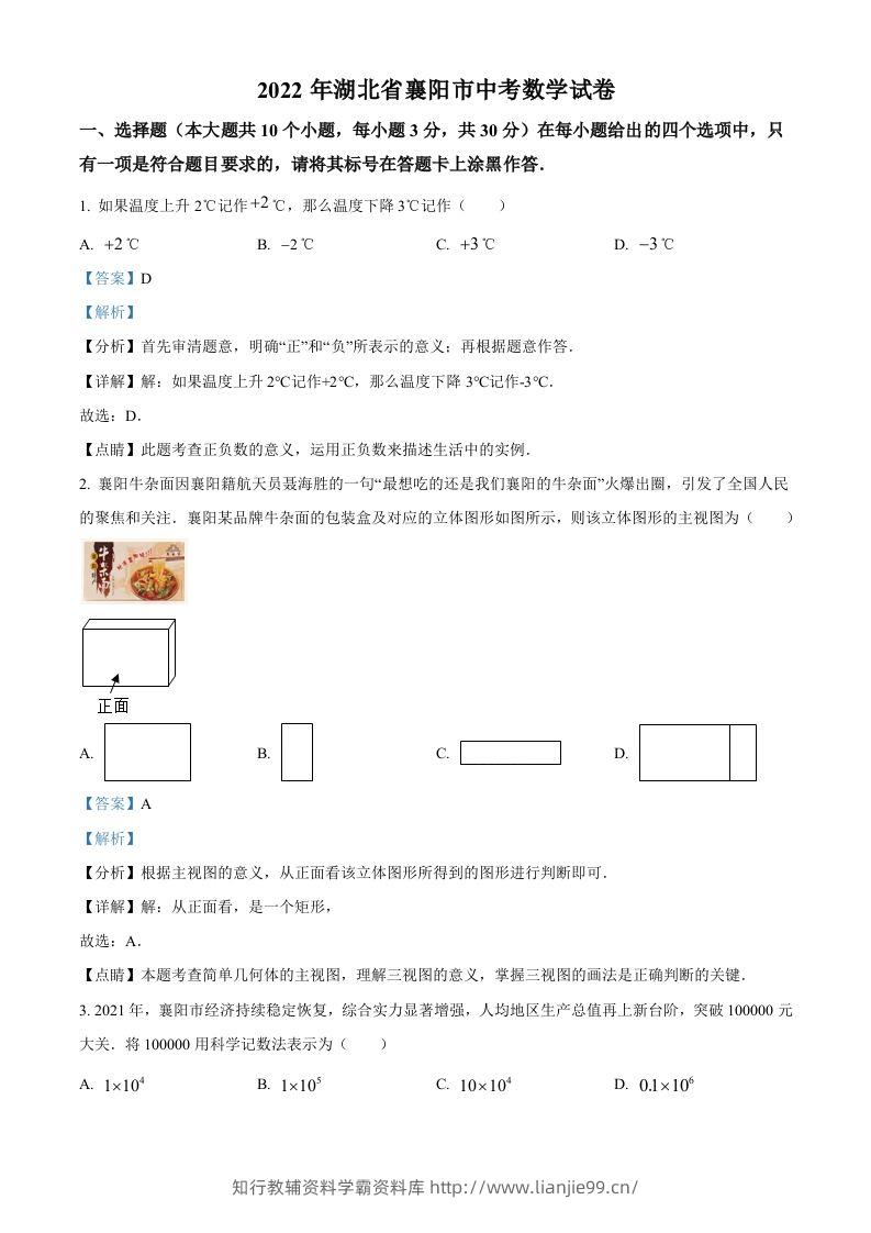 2022年湖北省襄阳市中考数学真题（含答案）-学霸资料库学科资源下载