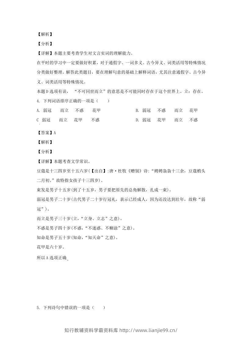 图片[2]-2020-2021学年江苏南通如皋市五年级下册语文期末试卷及答案(Word版)-学霸资料库学科资源下载