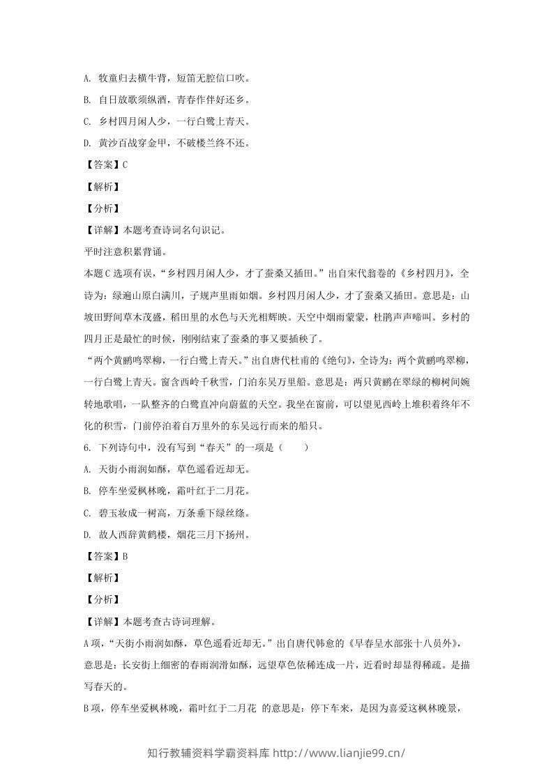 图片[3]-2020-2021学年江苏南通如皋市五年级下册语文期末试卷及答案(Word版)-学霸资料库学科资源下载