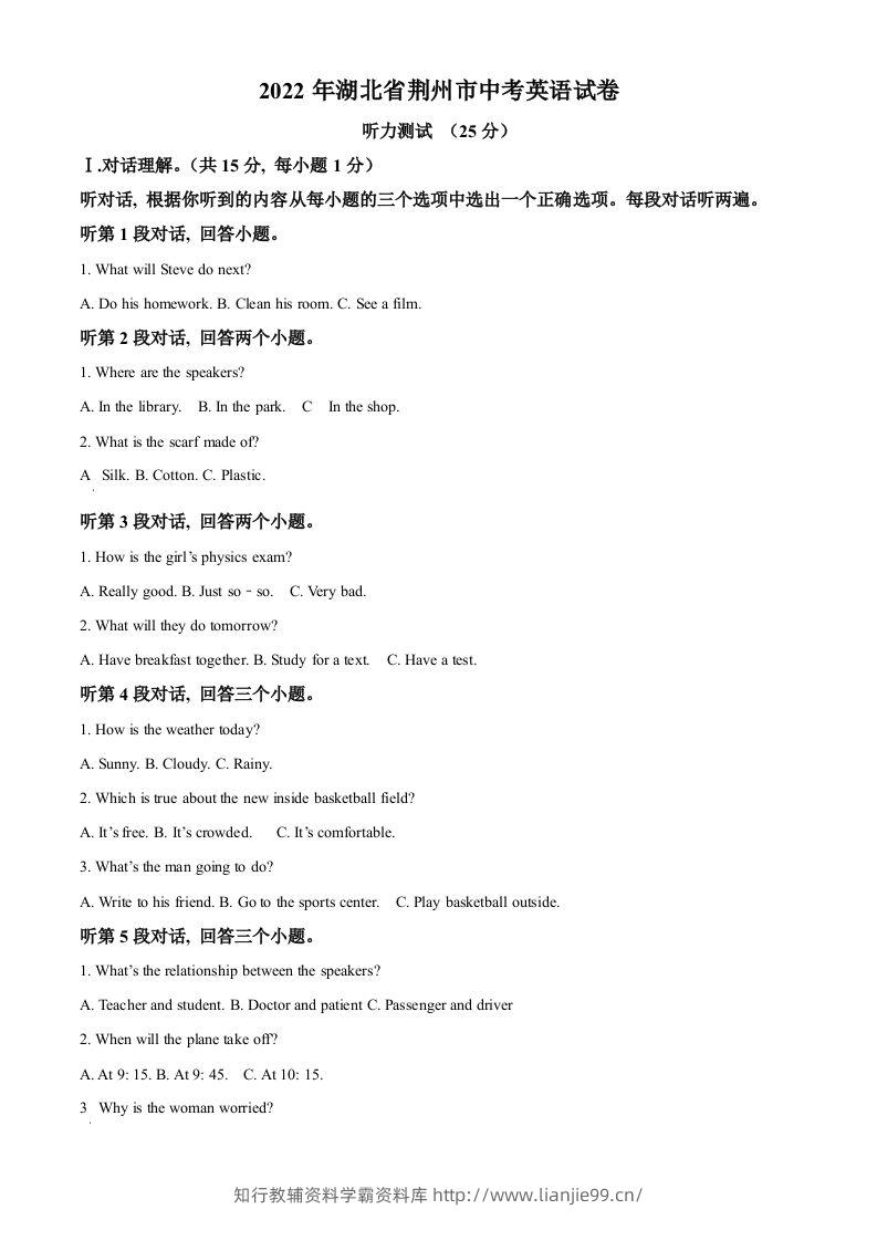 2022年湖北省荆州市中考英语真题（含答案）-学霸资料库学科资源下载