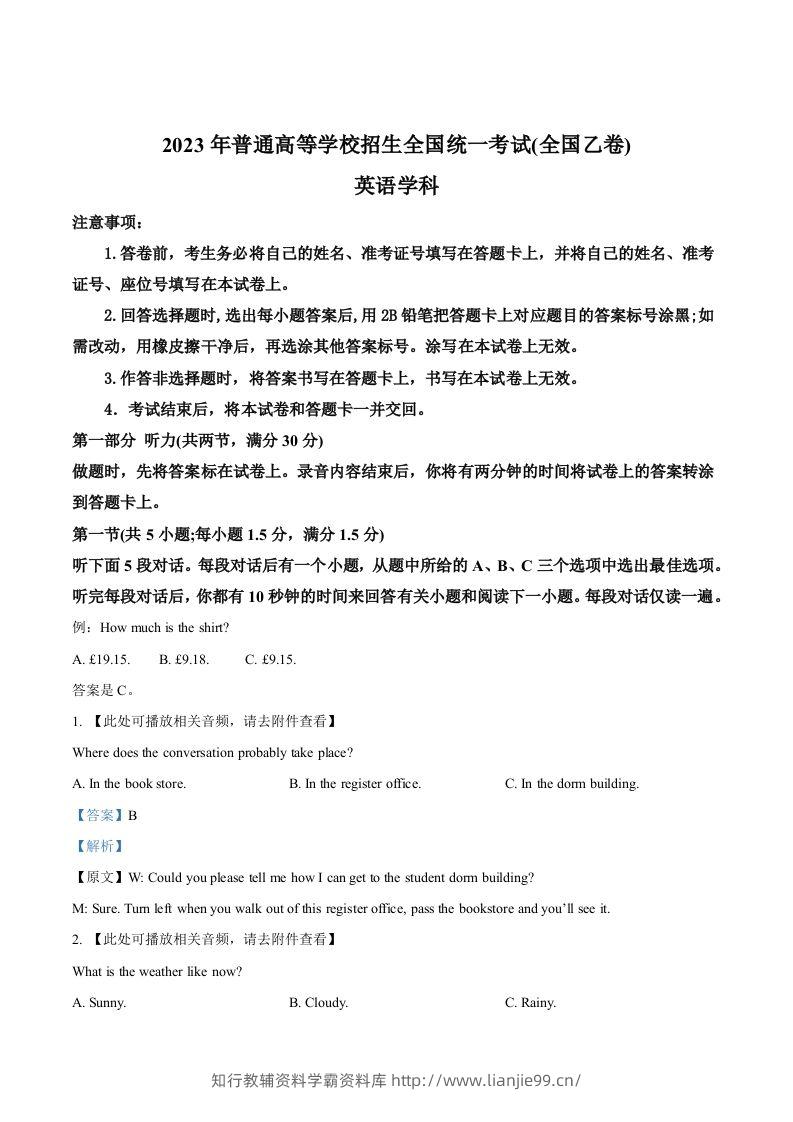 2023年高考英语试卷（全国乙卷）（含答案）-学霸资料库学科资源下载
