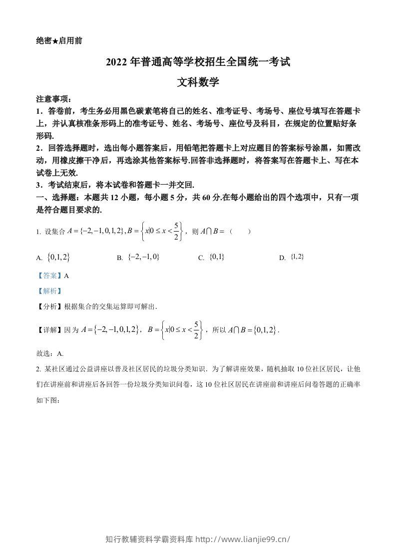 2022年高考数学试卷（文）（全国甲卷）（含答案）-学霸资料库学科资源下载
