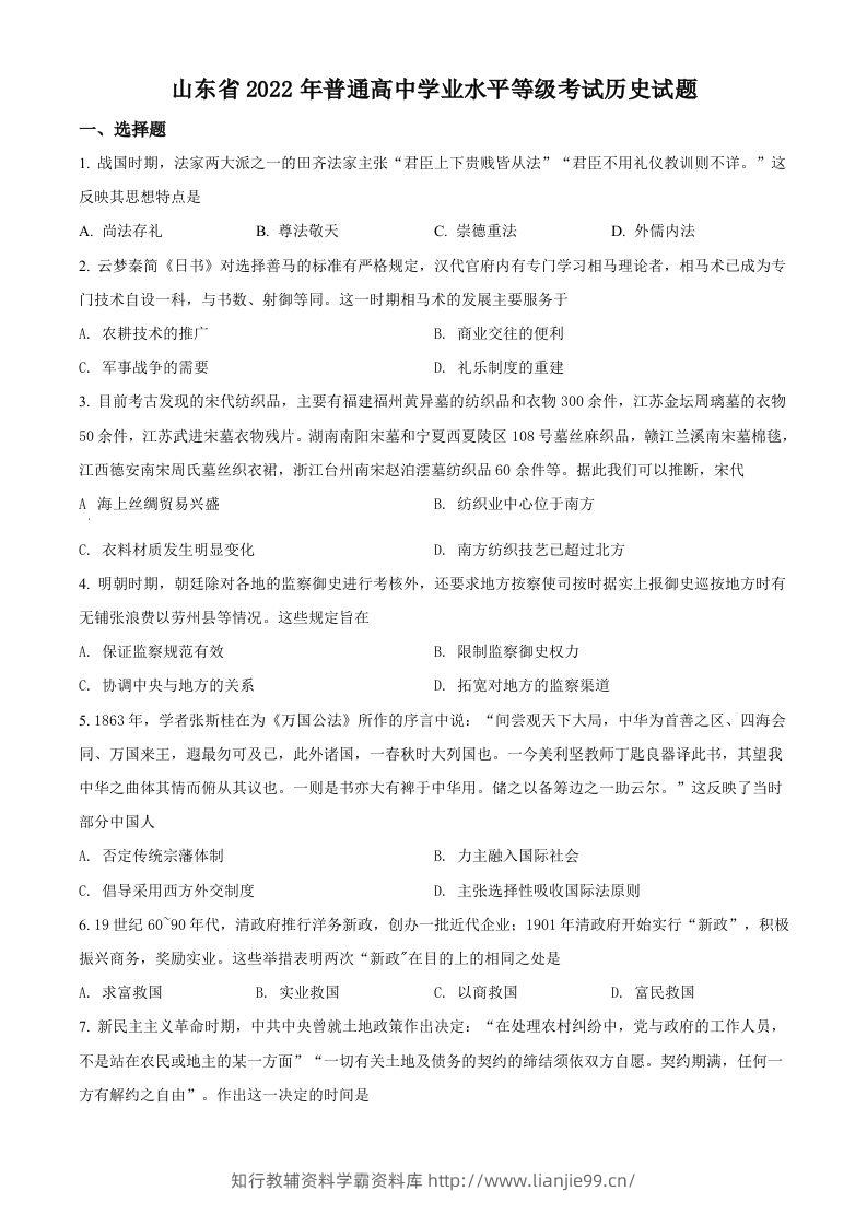 2022年高考历史试卷（山东）（空白卷）-学霸资料库学科资源下载