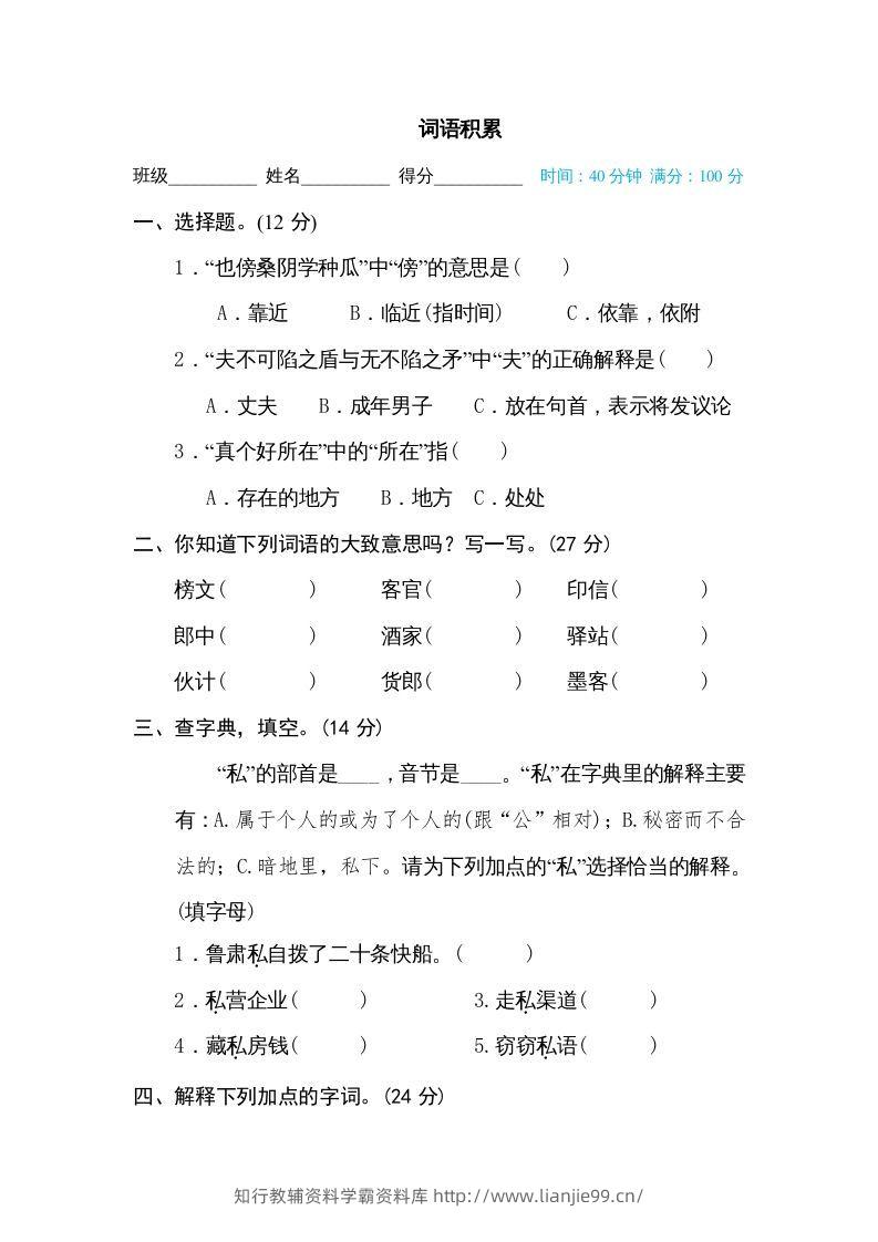 五年级语文下册词义理解（部编版）-学霸资料库学科资源下载