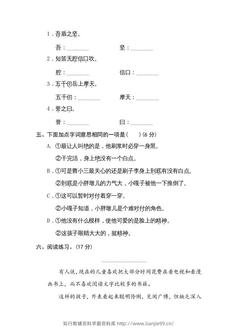 图片[2]-五年级语文下册词义理解（部编版）-学霸资料库学科资源下载