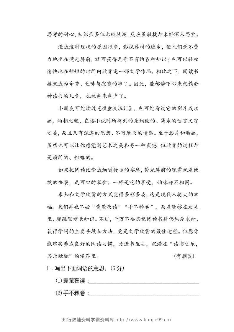 图片[3]-五年级语文下册词义理解（部编版）-学霸资料库学科资源下载