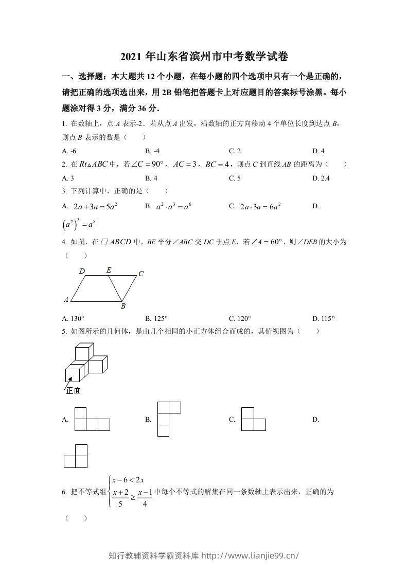 山东省滨州市2021年中考数学真题（空白卷）-学霸资料库学科资源下载