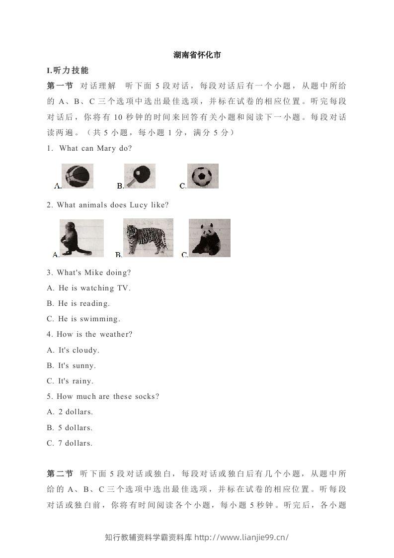 09湖南省怀化市-2020年各地中考英语听力真题合集-学霸资料库学科资源下载