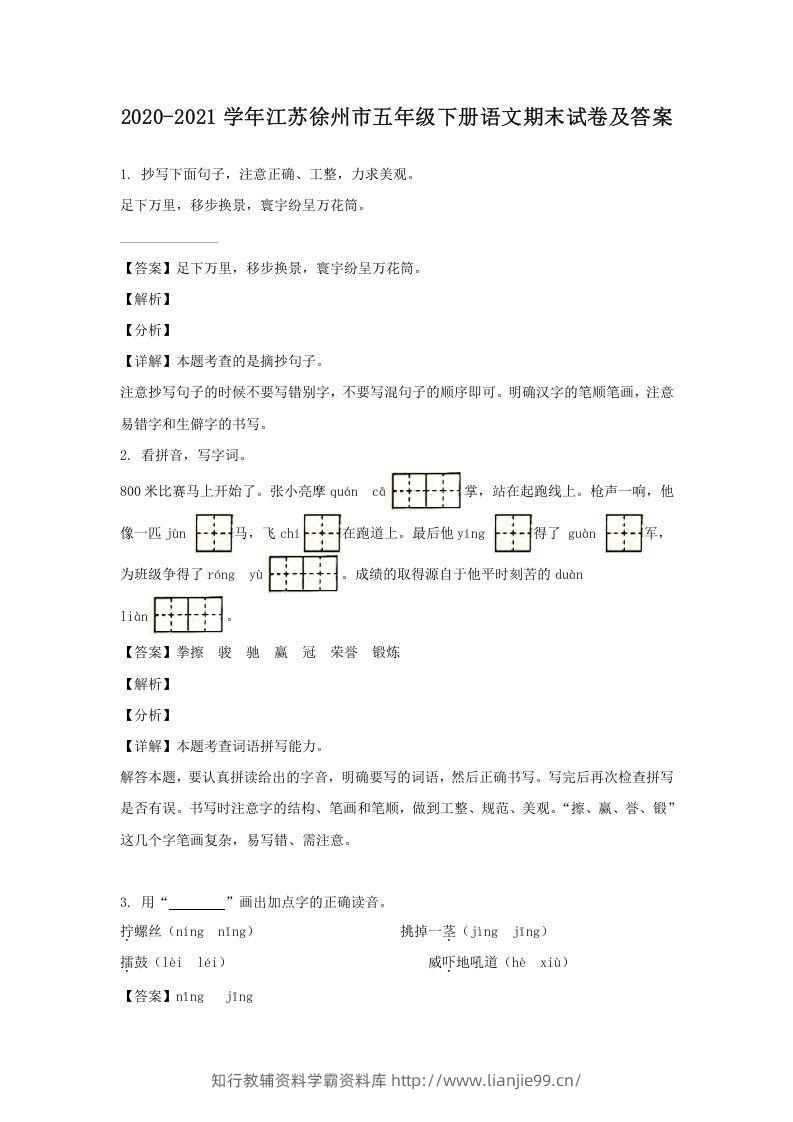 2020-2021学年江苏徐州市五年级下册语文期末试卷及答案(Word版)-学霸资料库学科资源下载