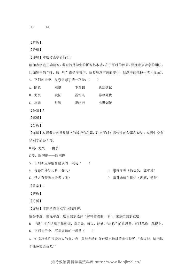 图片[2]-2020-2021学年江苏徐州市五年级下册语文期末试卷及答案(Word版)-学霸资料库学科资源下载